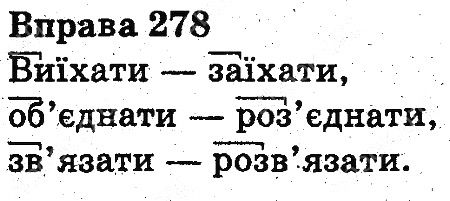 Вправа 278