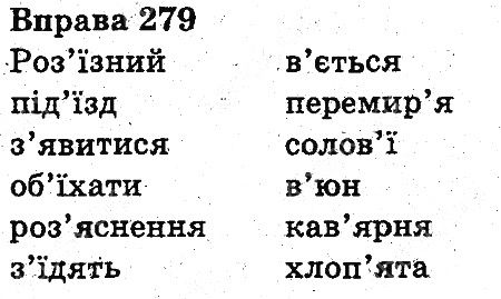 Вправа 279