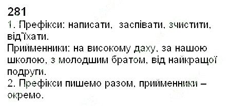 Вправа 281