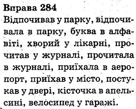 Вправа 284