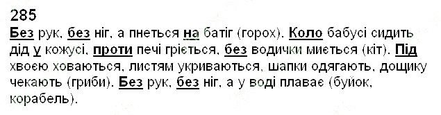 Вправа 285