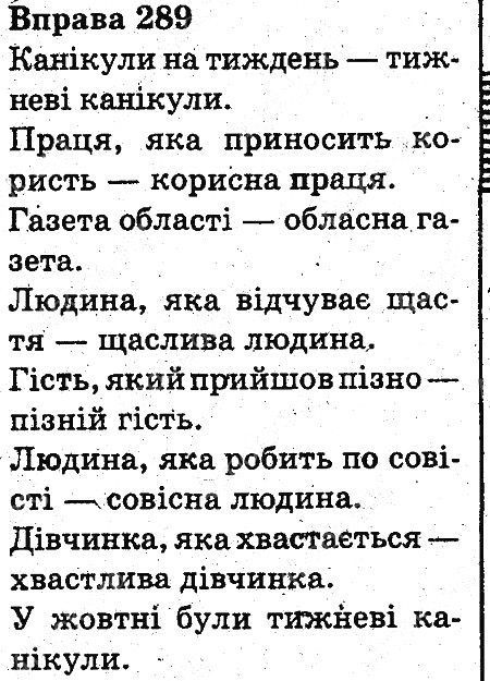 Вправа 289