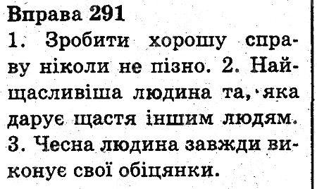 Вправа 291