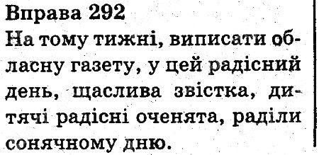 Вправа 292