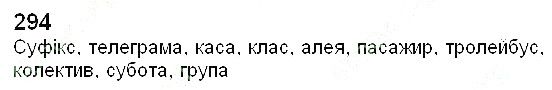 Вправа 294