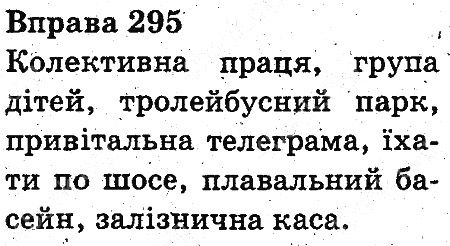 Вправа 295