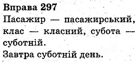 Вправа 297