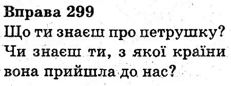 Вправа 299
