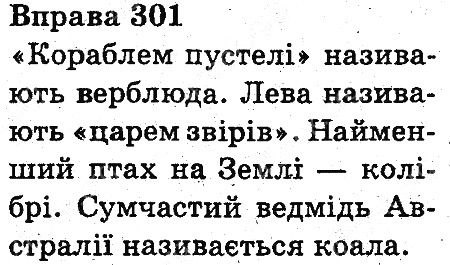 Вправа 301