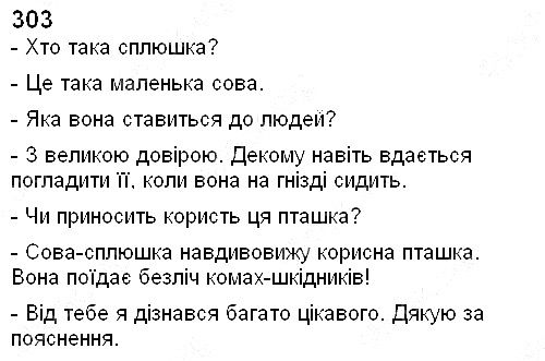 Вправа 303