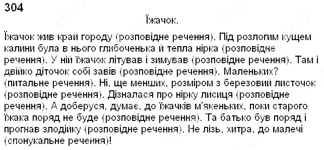 Вправа 304