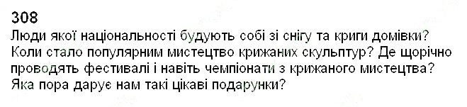 Вправа 308