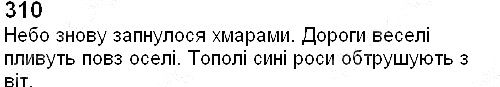 Вправа 310
