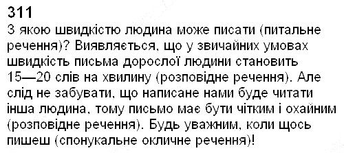 Вправа 311