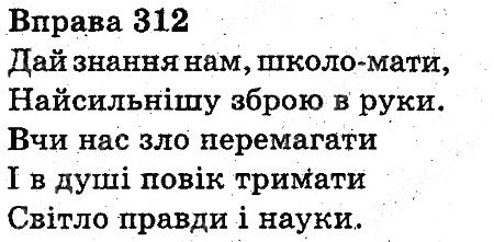 Вправа 312