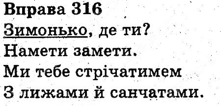 Вправа 316