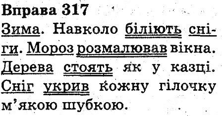 Вправа 317