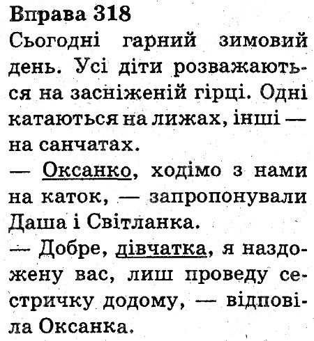 Вправа 318