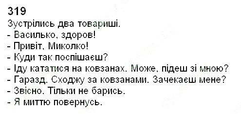 Вправа 319