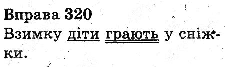 Вправа 320