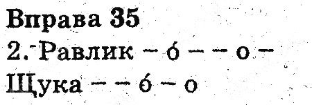 Вправа 35