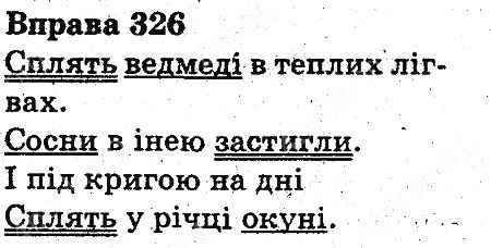 Вправа 326