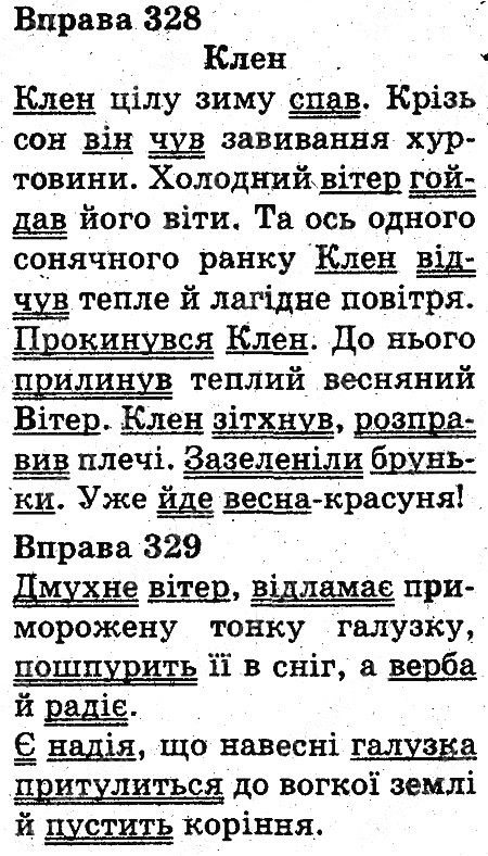 Вправа 328