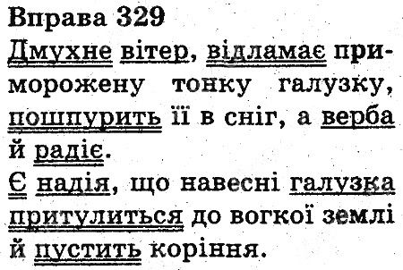 Вправа 329
