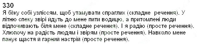 Вправа 330