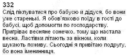 Вправа 332