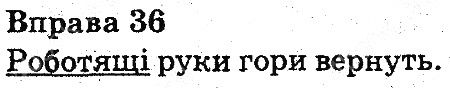 Вправа 36