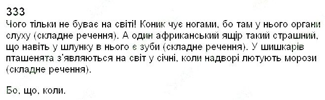 Вправа 333