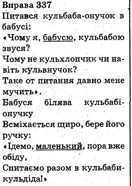 Вправа 337