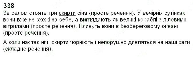 Вправа 338