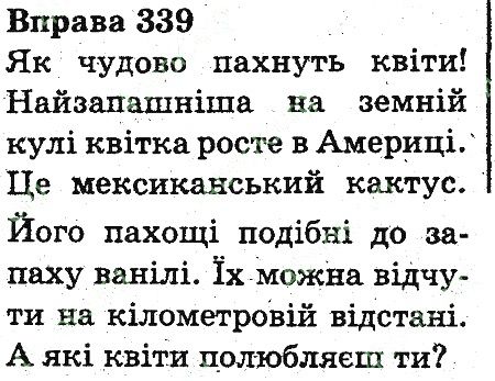 Вправа 339