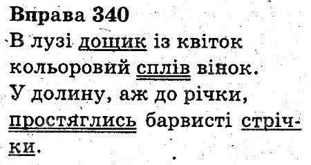 Вправа 340