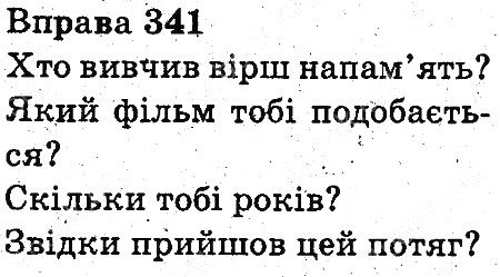 Вправа 341