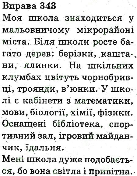 Вправа 343