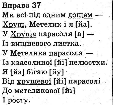 Вправа 37
