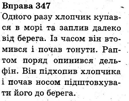 Вправа 347
