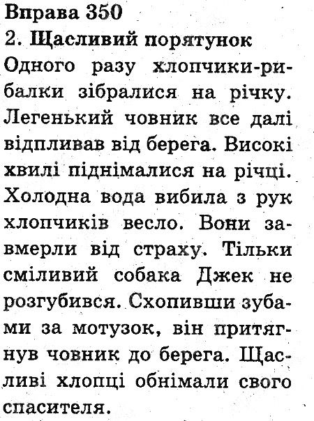Вправа 350