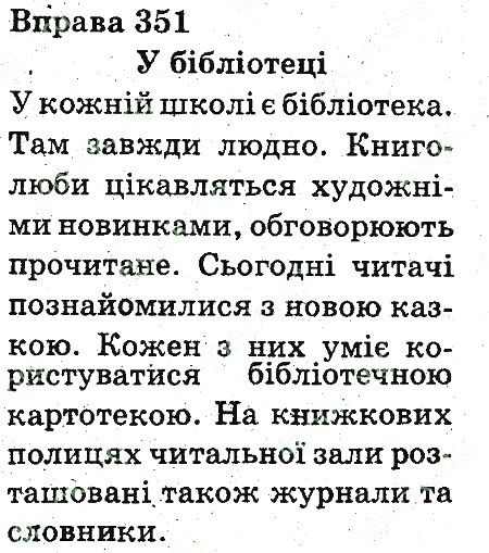 Вправа 351