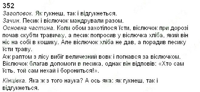 Вправа 352