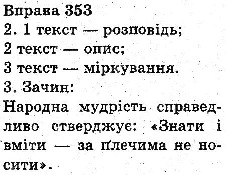 Вправа 353