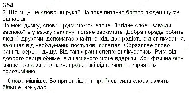 Вправа 354