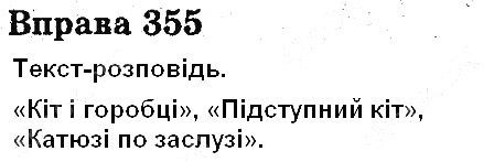 Вправа 355
