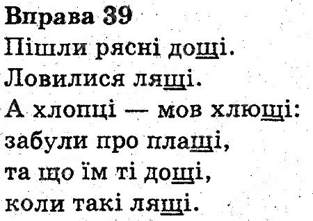 Вправа 39