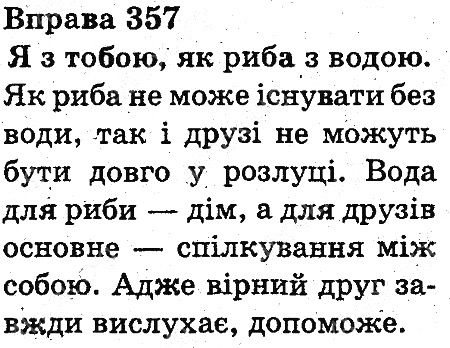 Вправа 357
