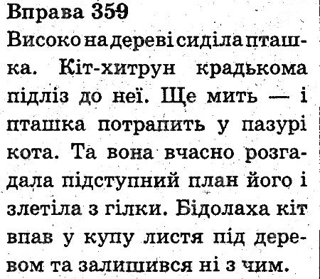 Вправа 359