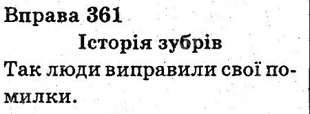 Вправа 361
